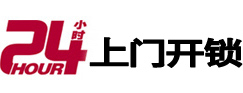 寿宁24小时锁行